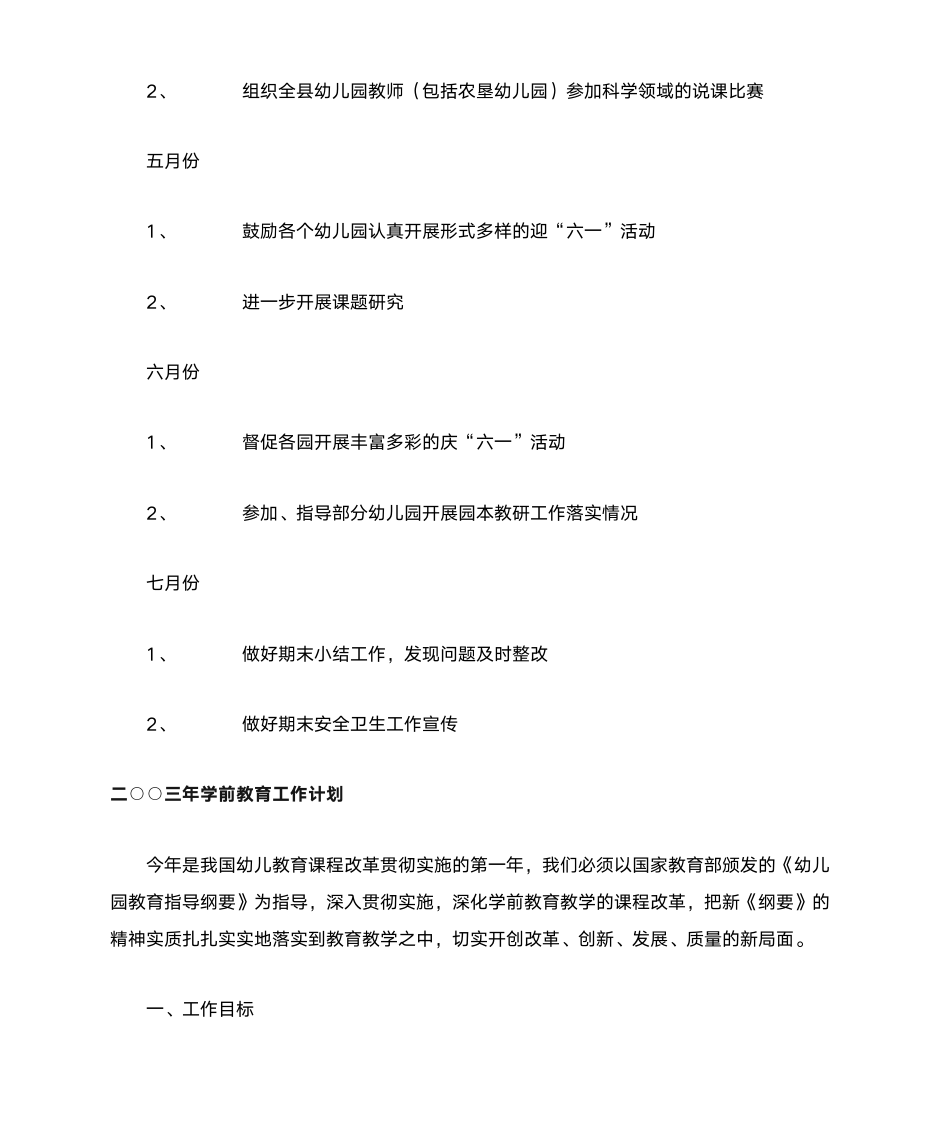 学前教育教学工作计划第10页