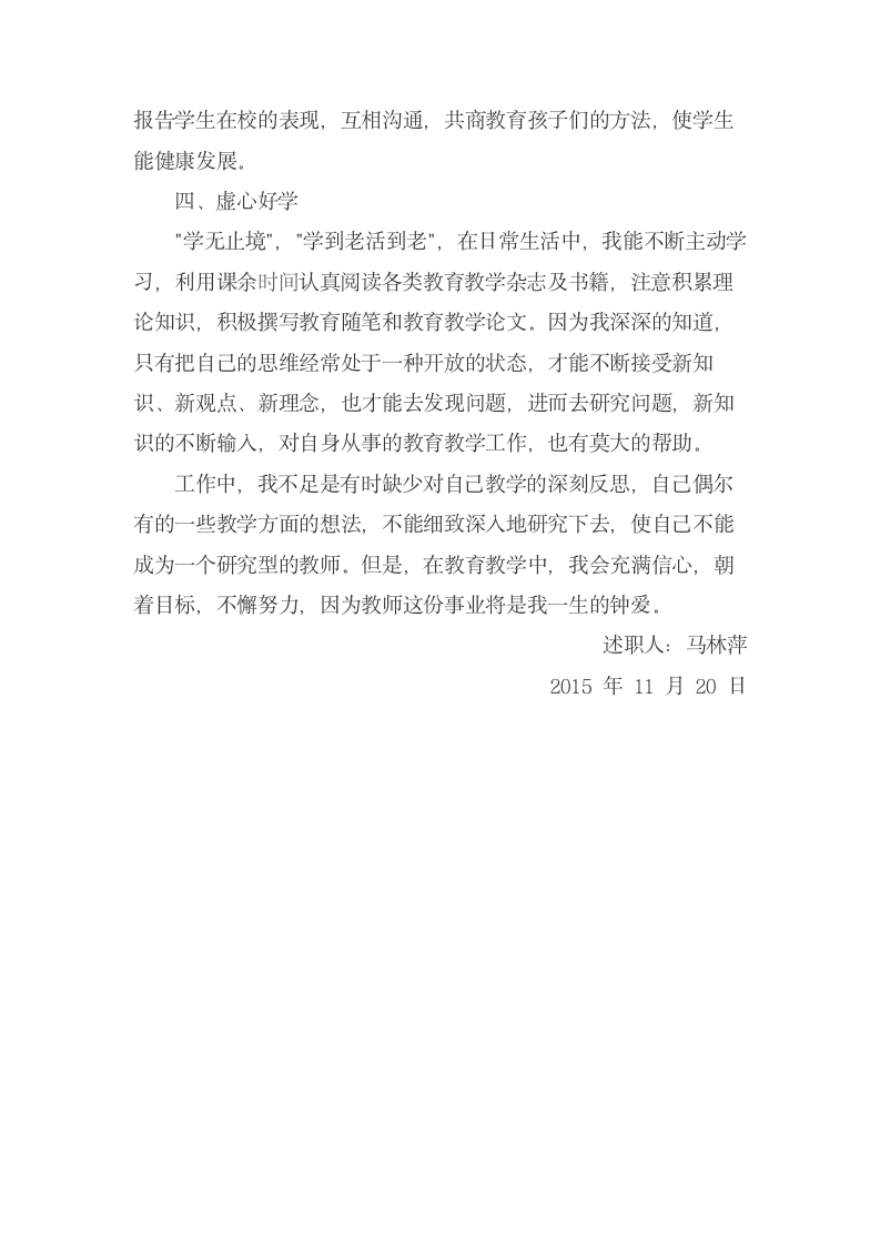 骨干教师述职报告第3页