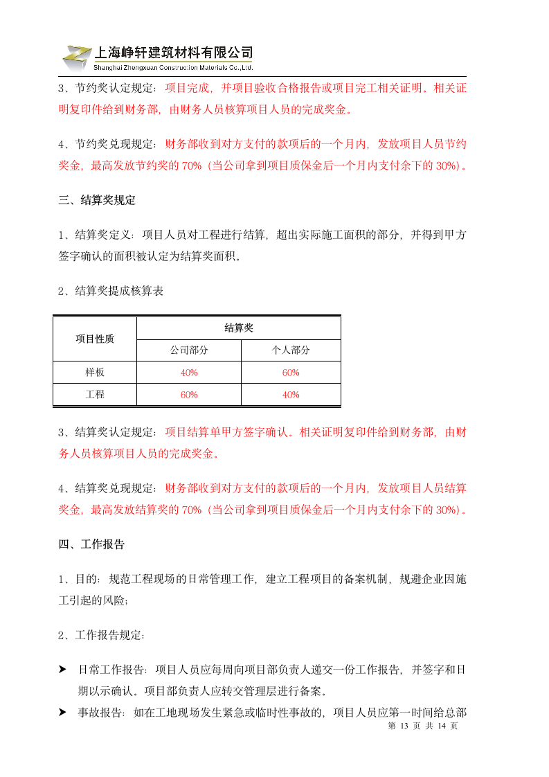 项目管理制度第13页