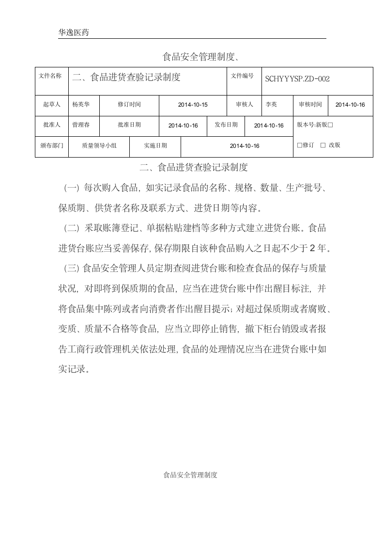 食品管理制度第2页