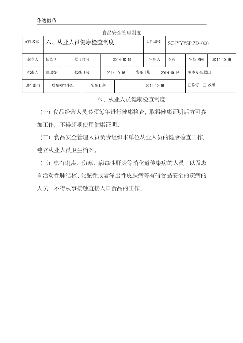 食品管理制度第6页