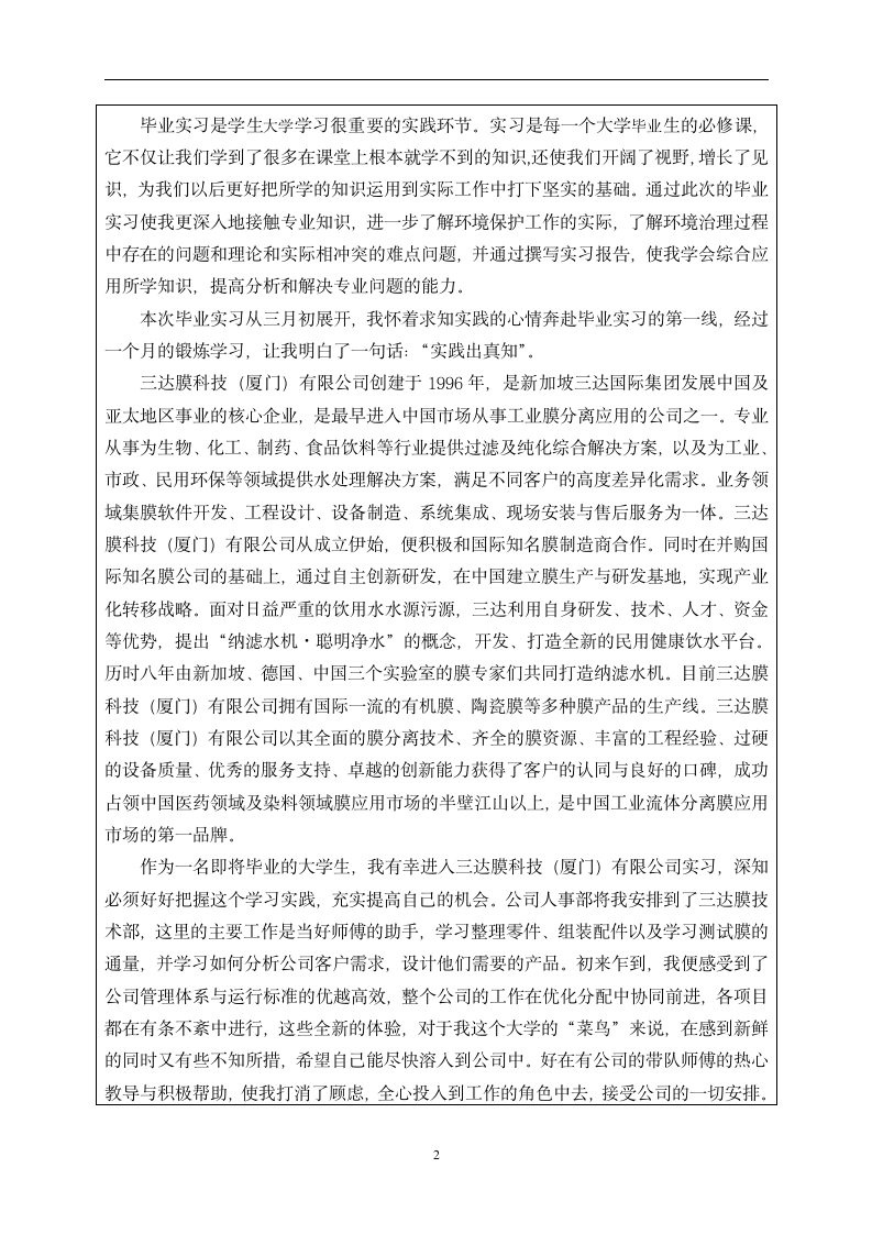 三达膜实习报告第2页