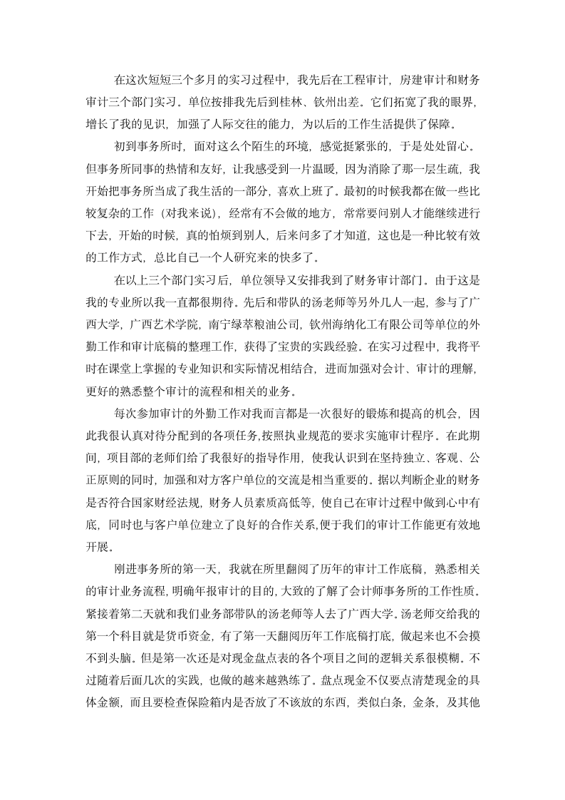 事务所实习报告第2页