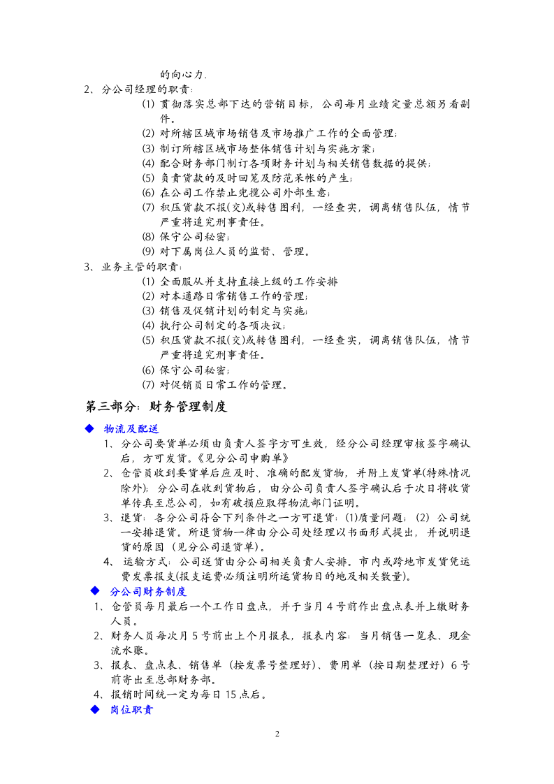 分公司管理规章制度第2页