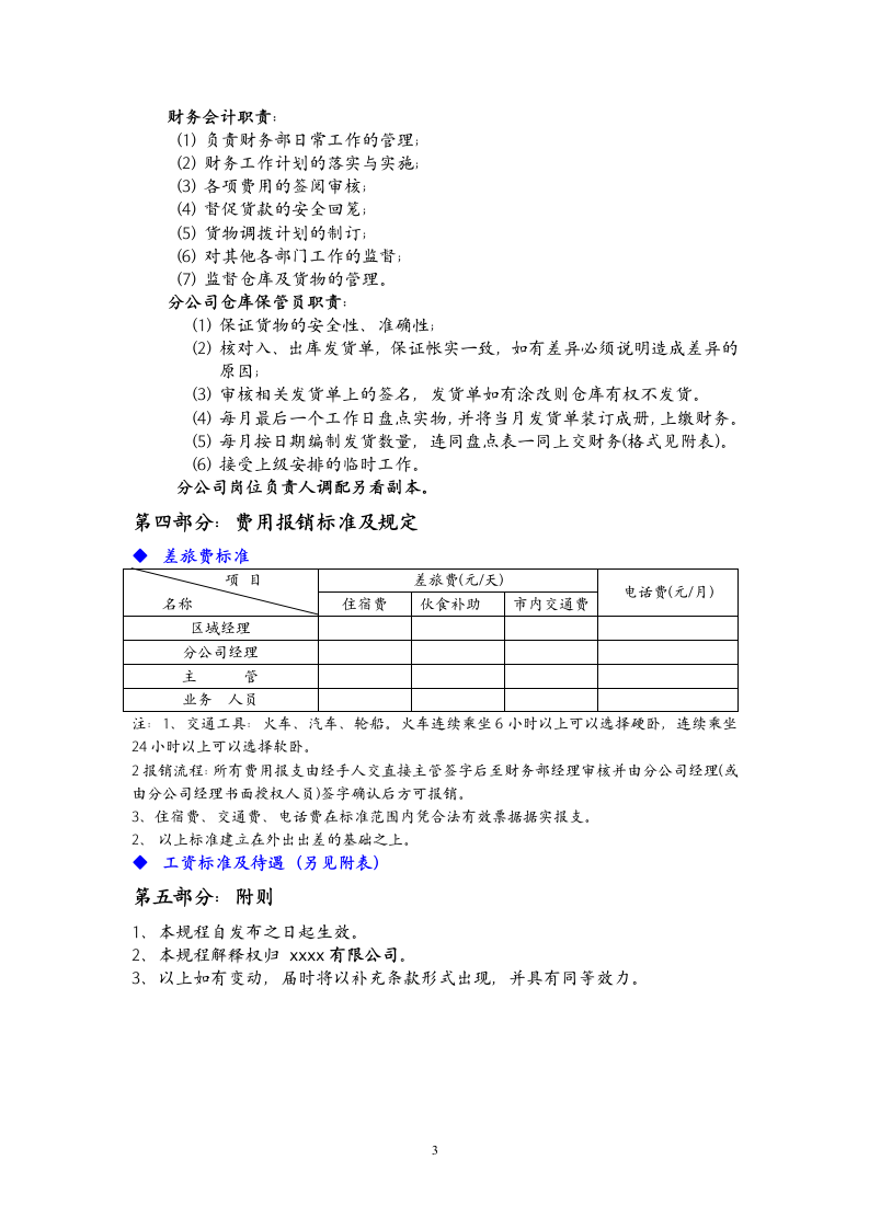 分公司管理规章制度第3页