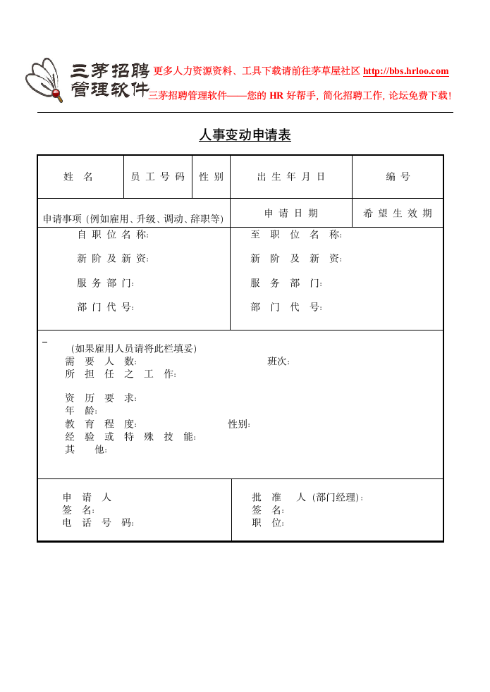 招聘申请书第4页