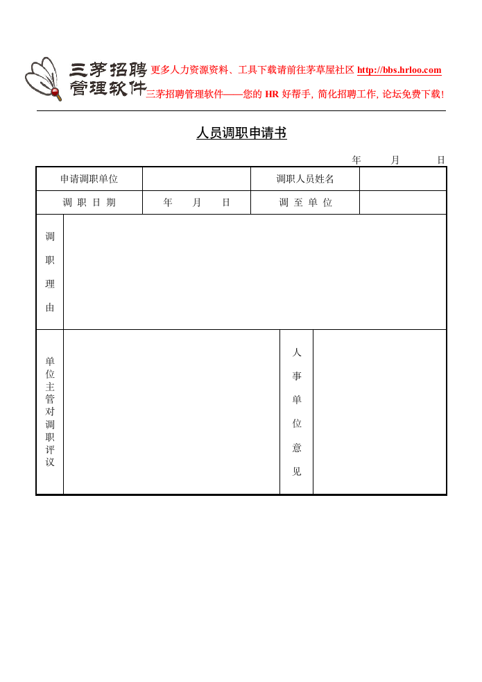 招聘申请书第7页