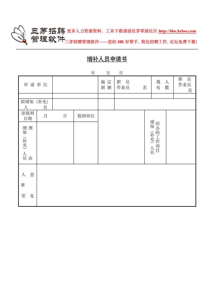 招聘申请书第8页