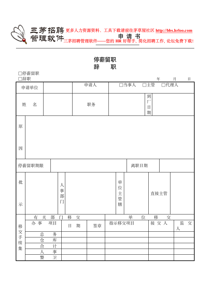 招聘申请书第9页