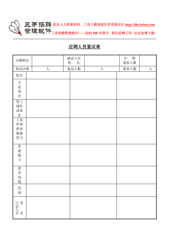 招聘申请书第10页