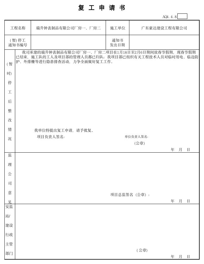 复工申请书第1页