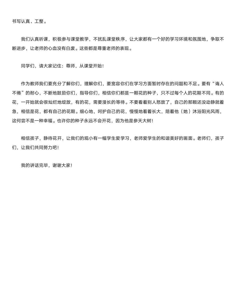 尊师国旗下讲话第2页