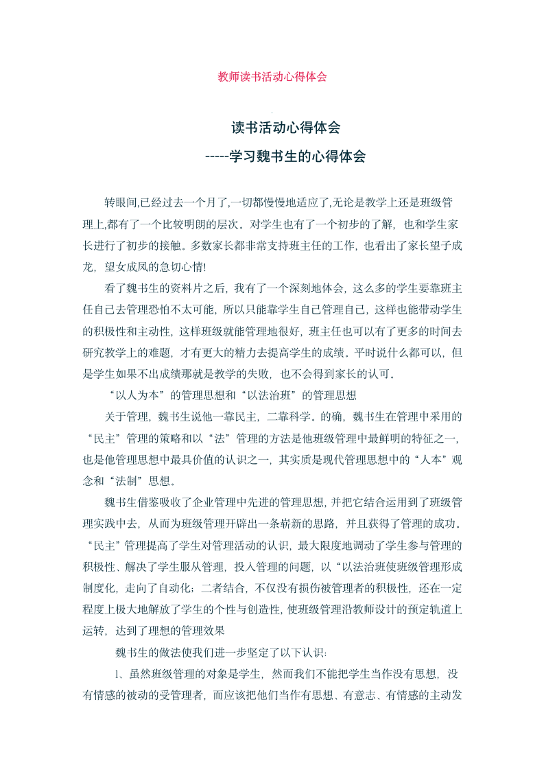 教师读书活动心得体会