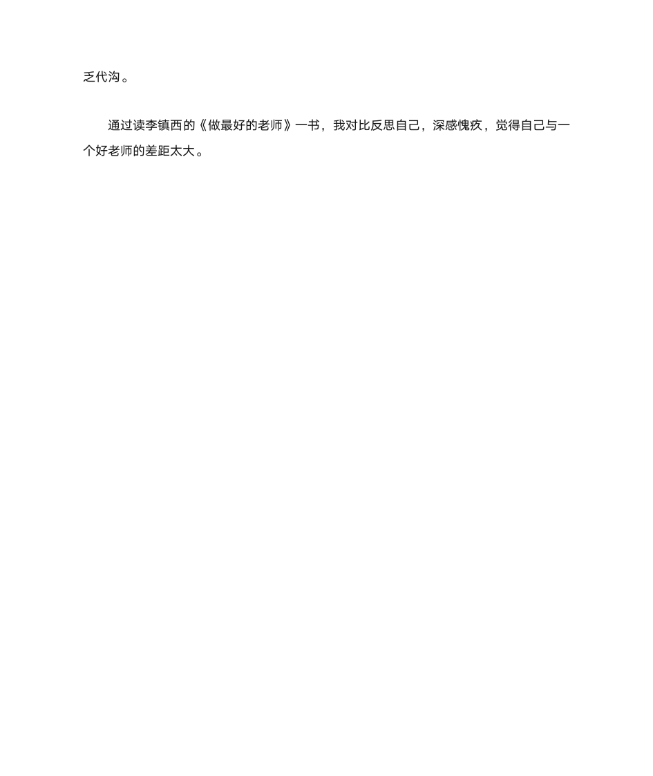 教师寒假读书心得体会第2页