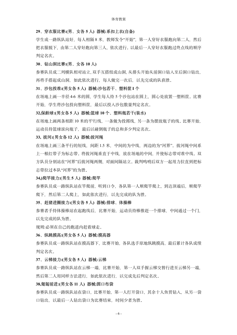 体育游戏大全第5页