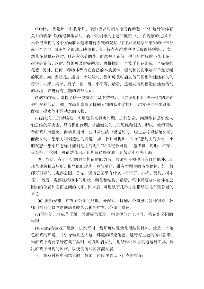 03.幼儿园区域游戏论文：结构游戏的指导第4页