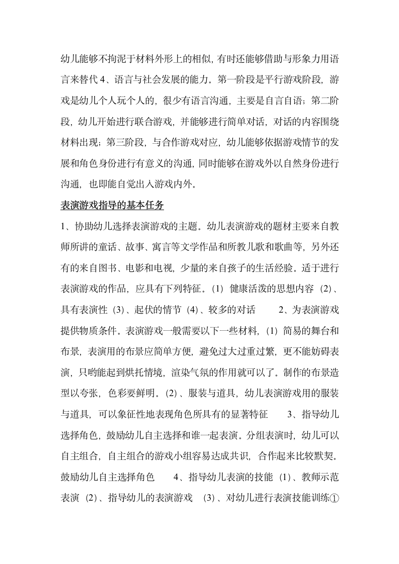 儿童游戏第4页