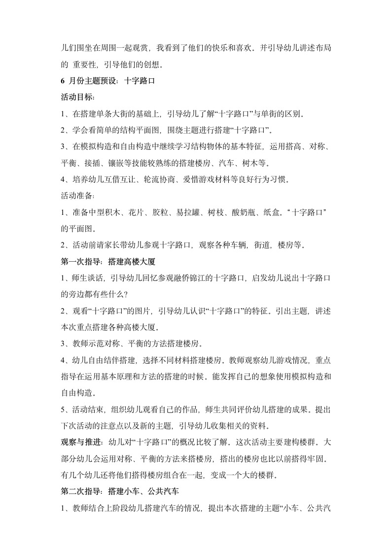 2014结构游戏第5页