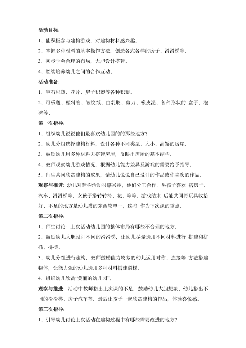 2014结构游戏第7页