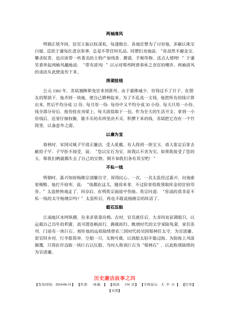 历史廉洁故事第2页