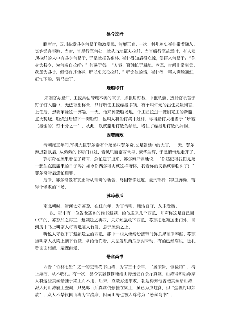 历史廉洁故事第3页