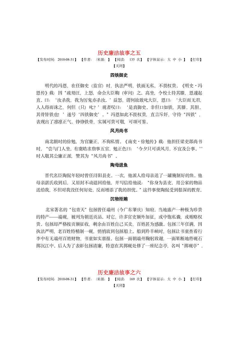 历史廉洁故事第4页