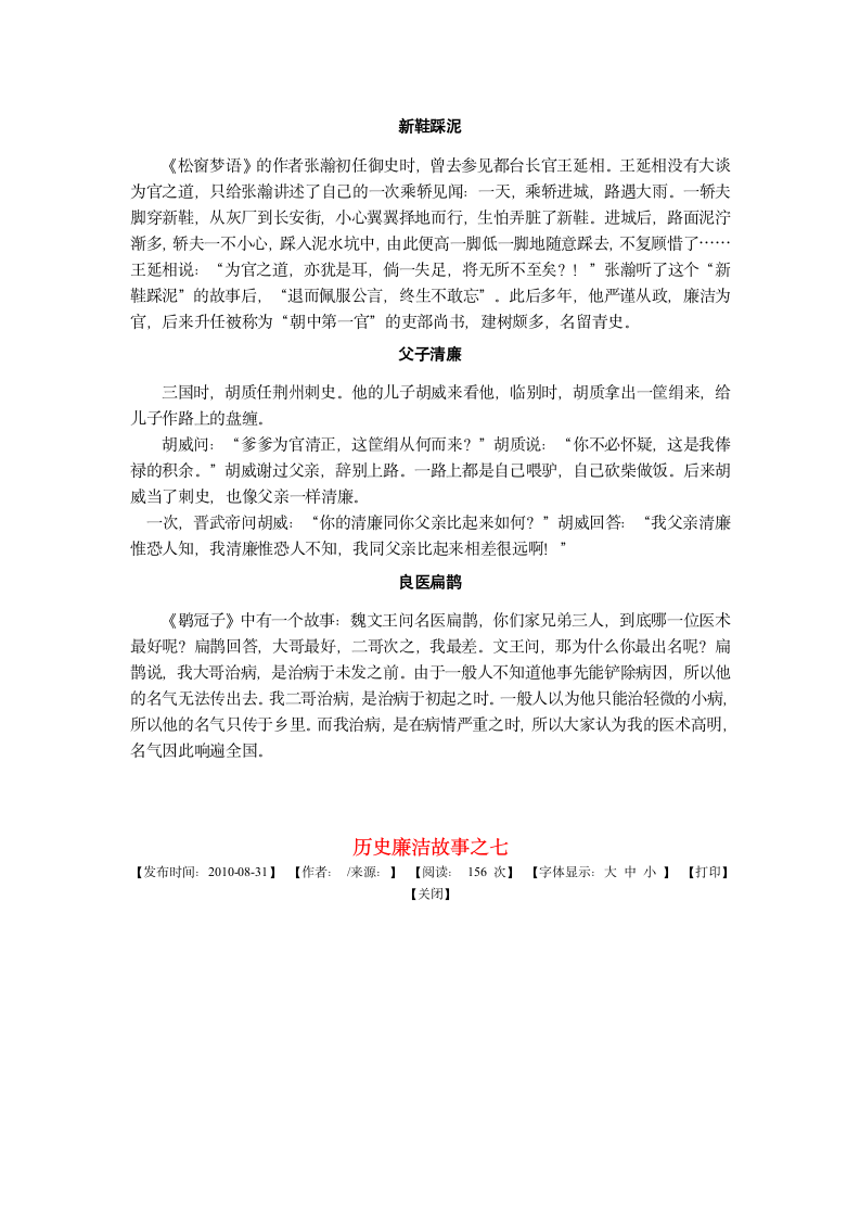 历史廉洁故事第5页