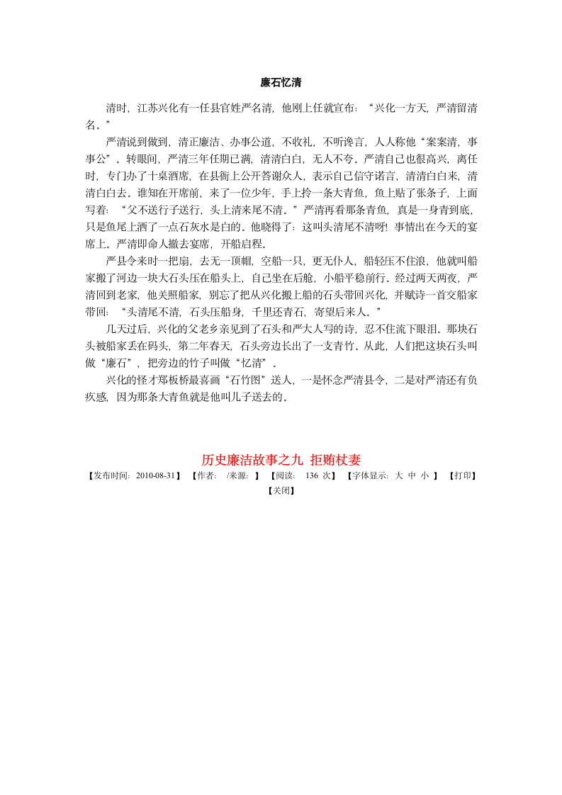 历史廉洁故事第7页