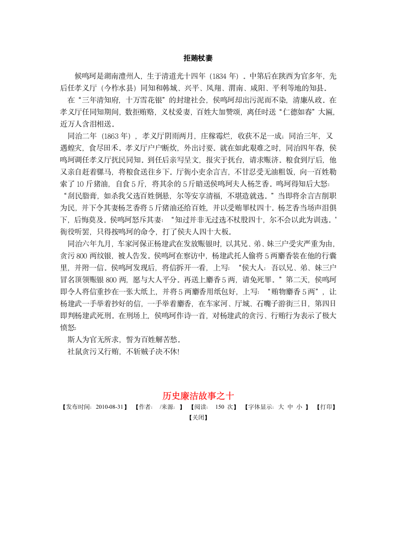 历史廉洁故事第8页