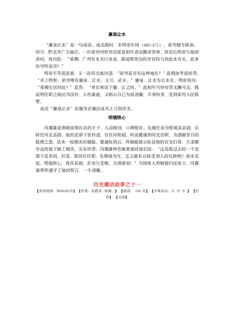 历史廉洁故事第9页