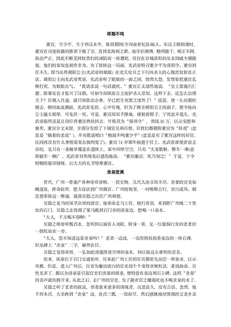 历史廉洁故事第10页