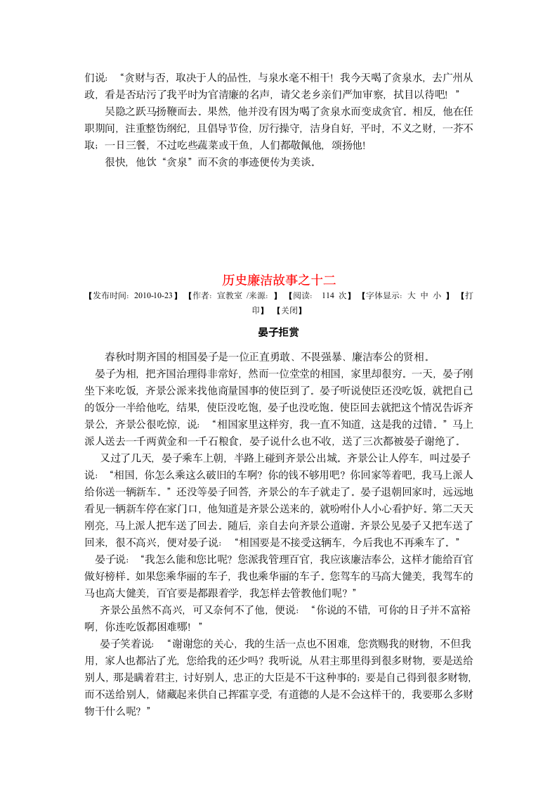 历史廉洁故事第11页