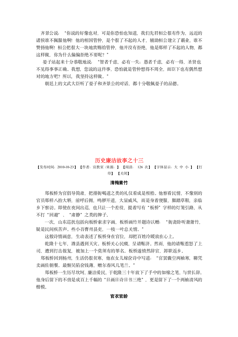 历史廉洁故事第12页