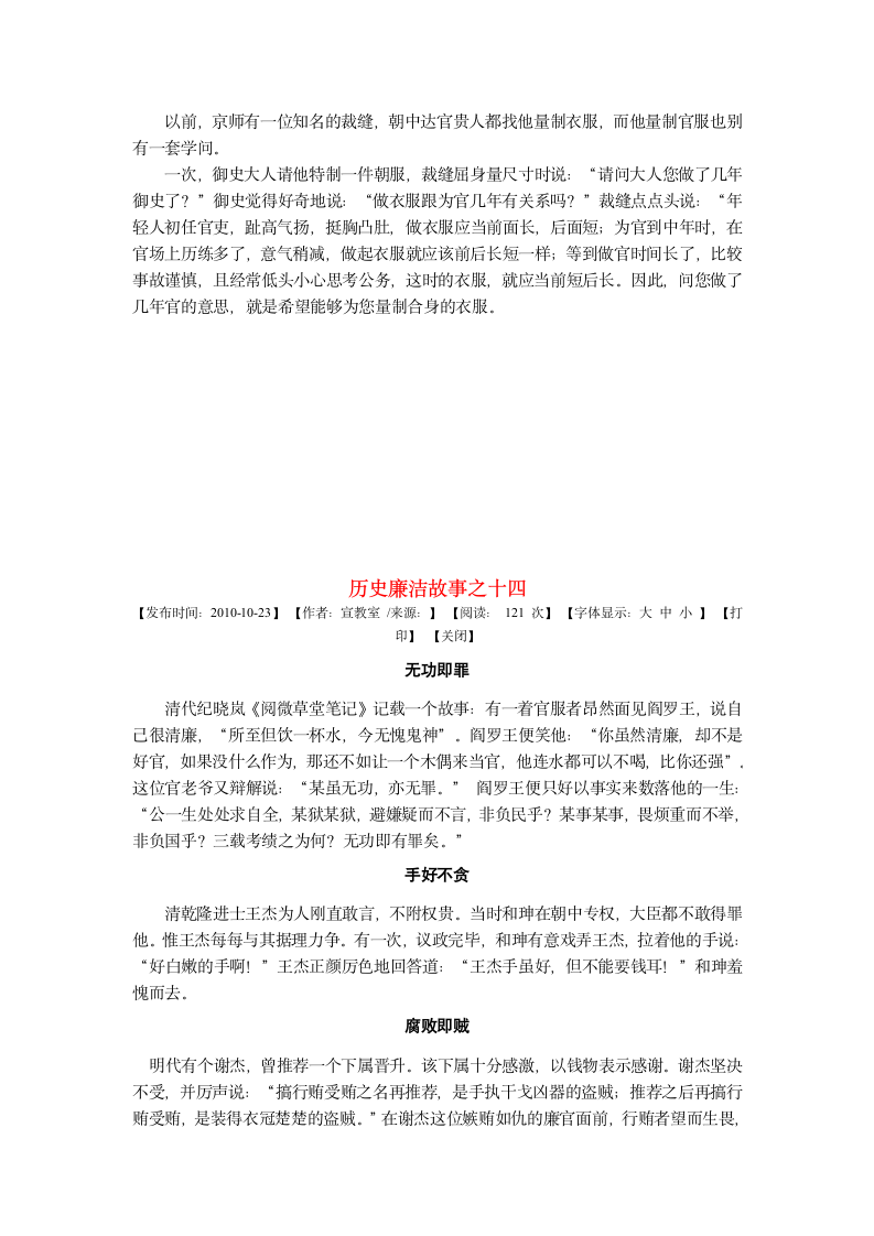 历史廉洁故事第13页