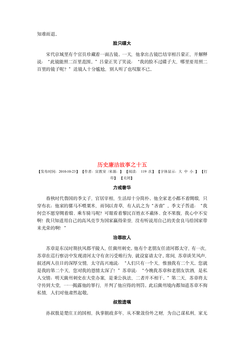 历史廉洁故事第14页