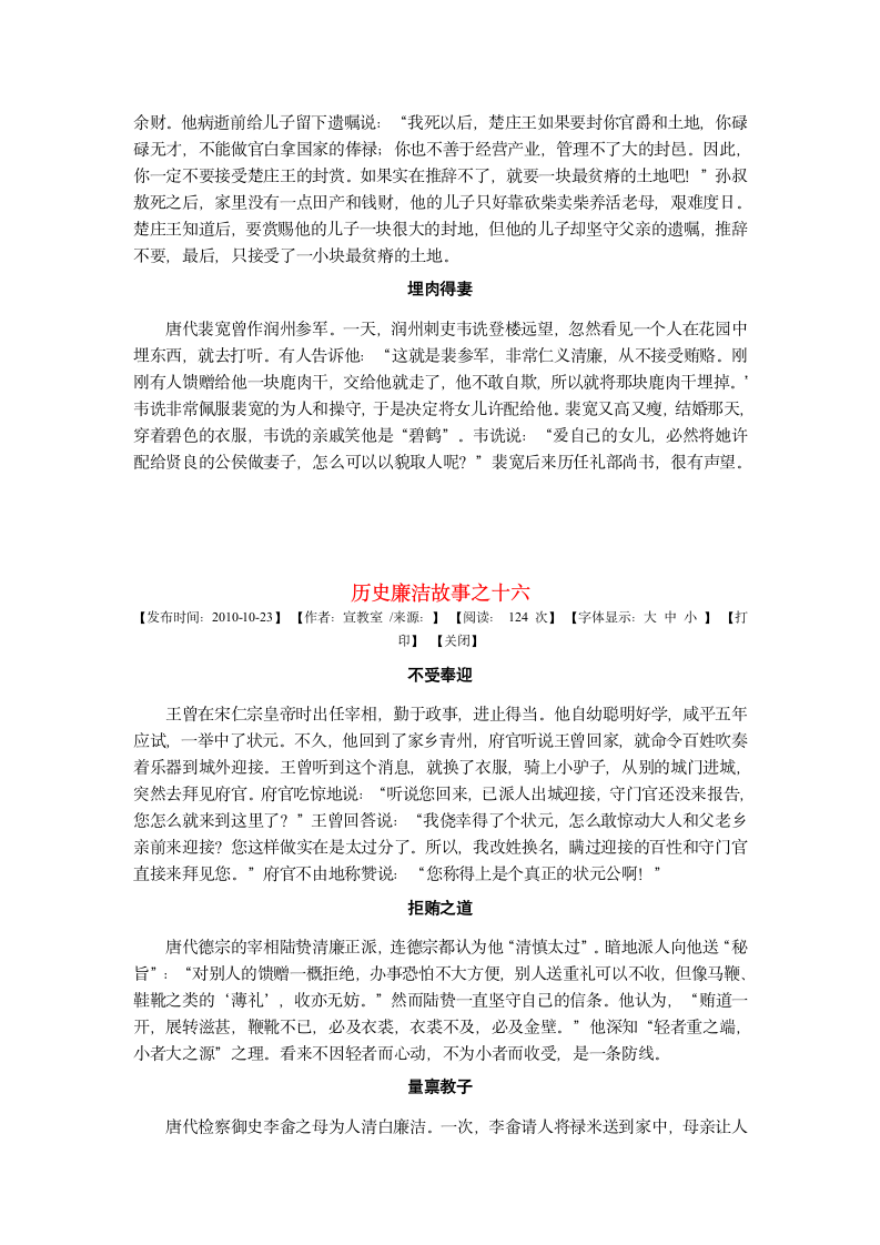 历史廉洁故事第15页