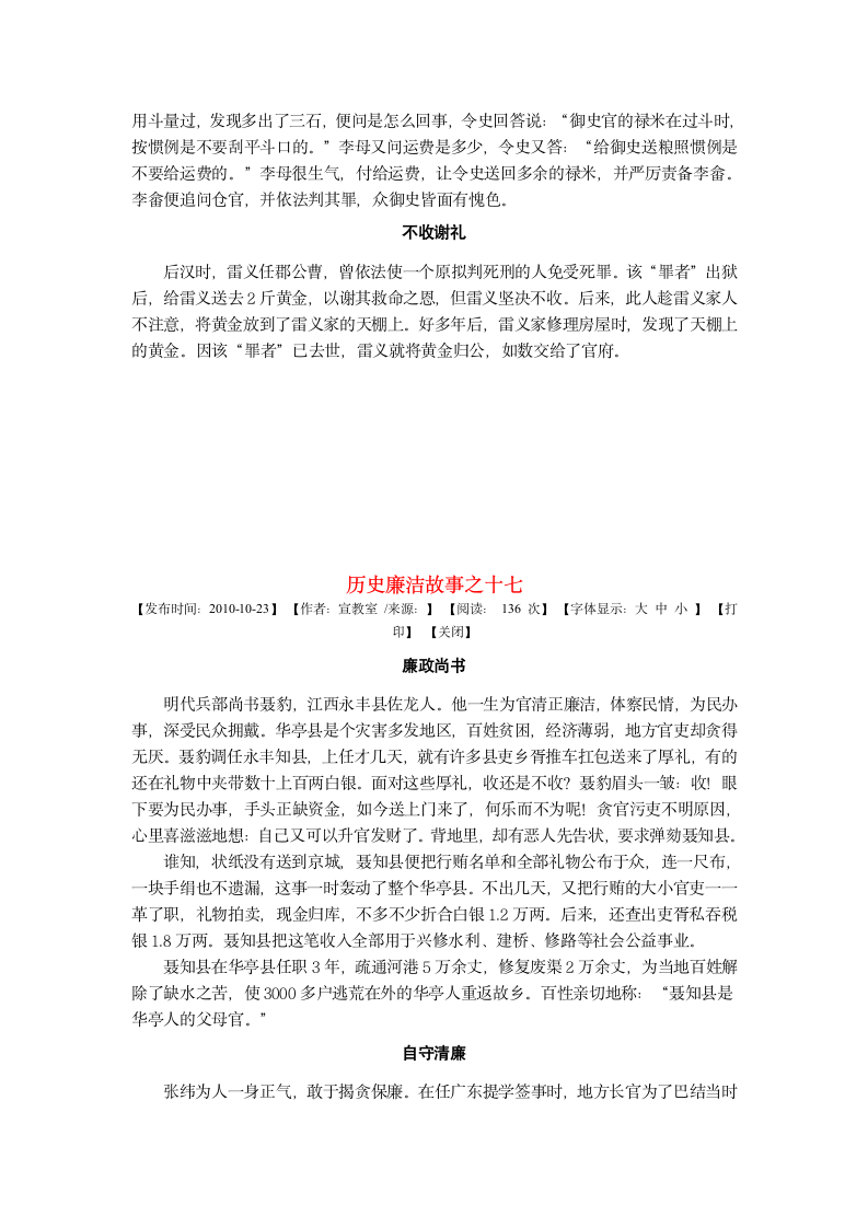 历史廉洁故事第16页