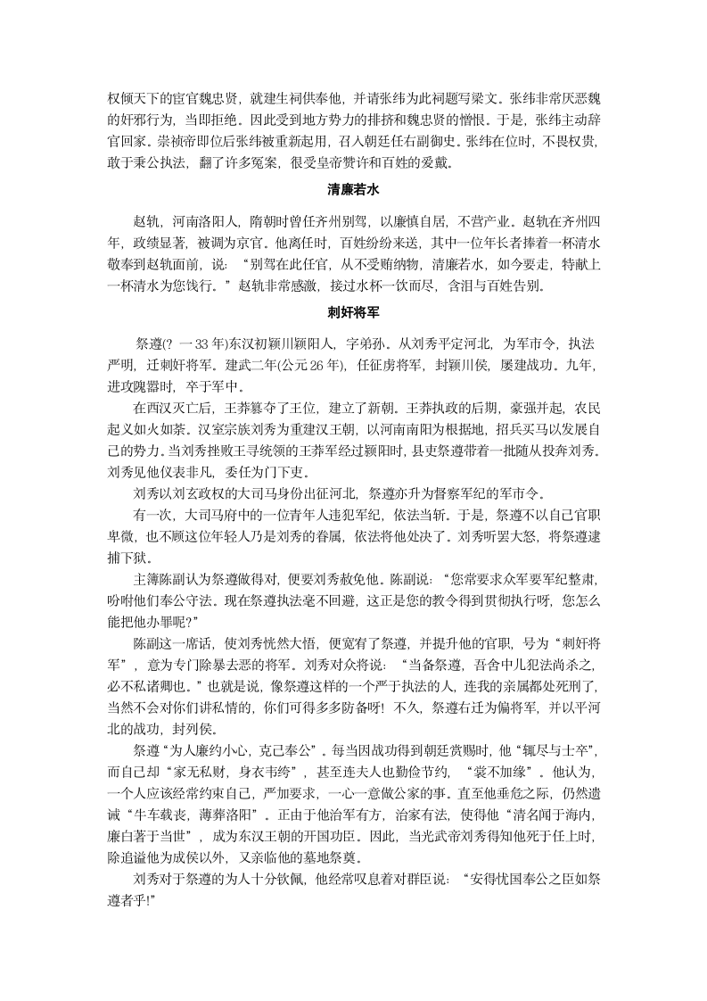 历史廉洁故事第17页