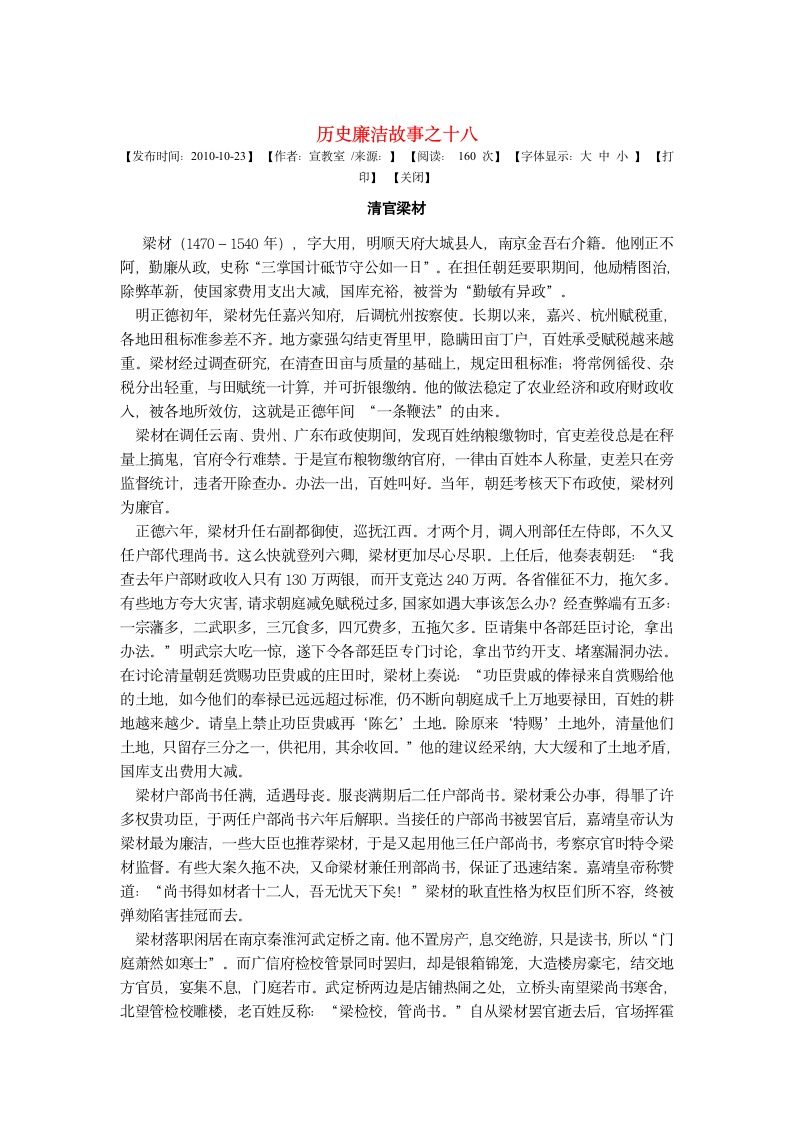 历史廉洁故事第18页