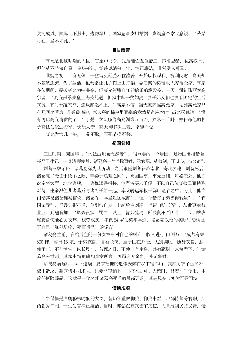 历史廉洁故事第19页