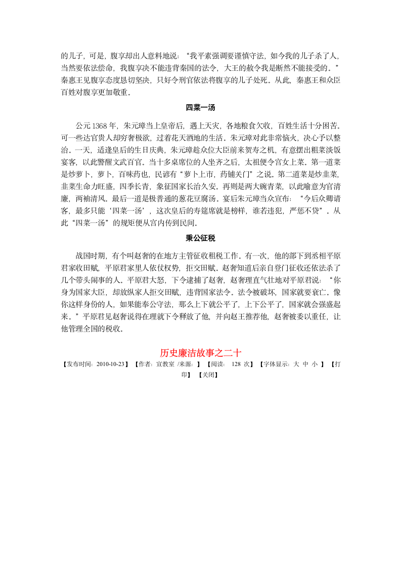 历史廉洁故事第21页