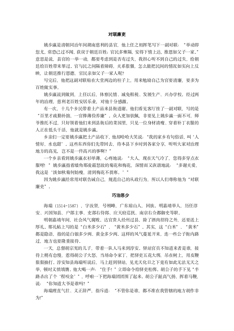 历史廉洁故事第22页