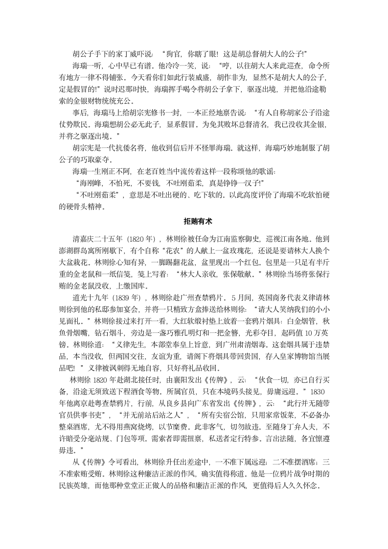 历史廉洁故事第23页