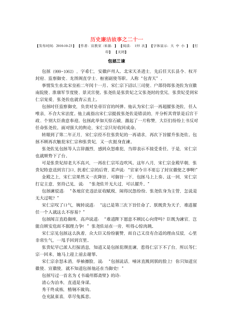 历史廉洁故事第24页