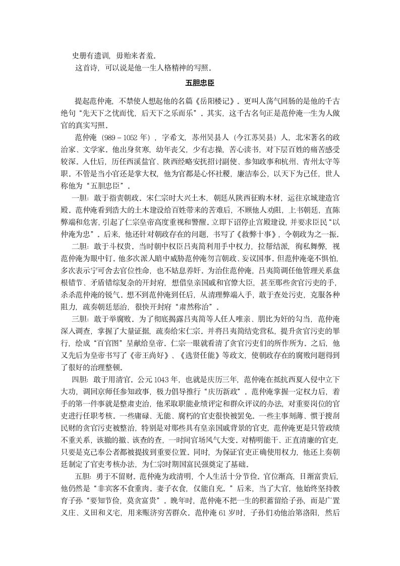 历史廉洁故事第25页