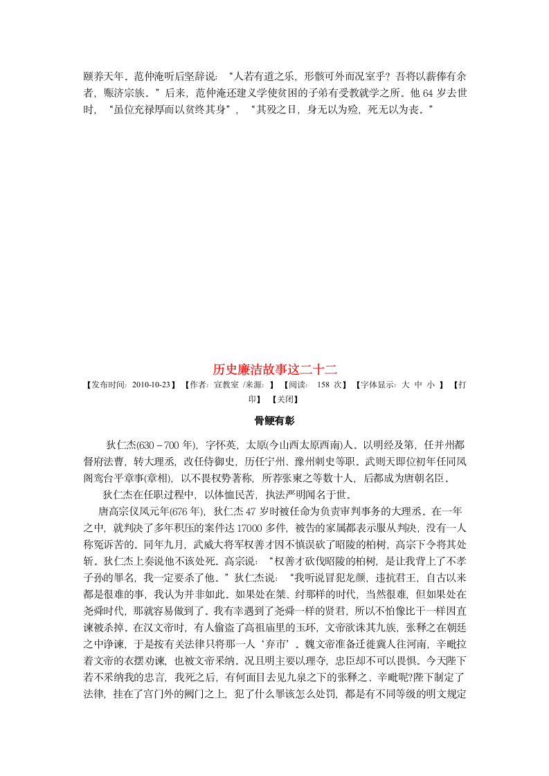 历史廉洁故事第26页