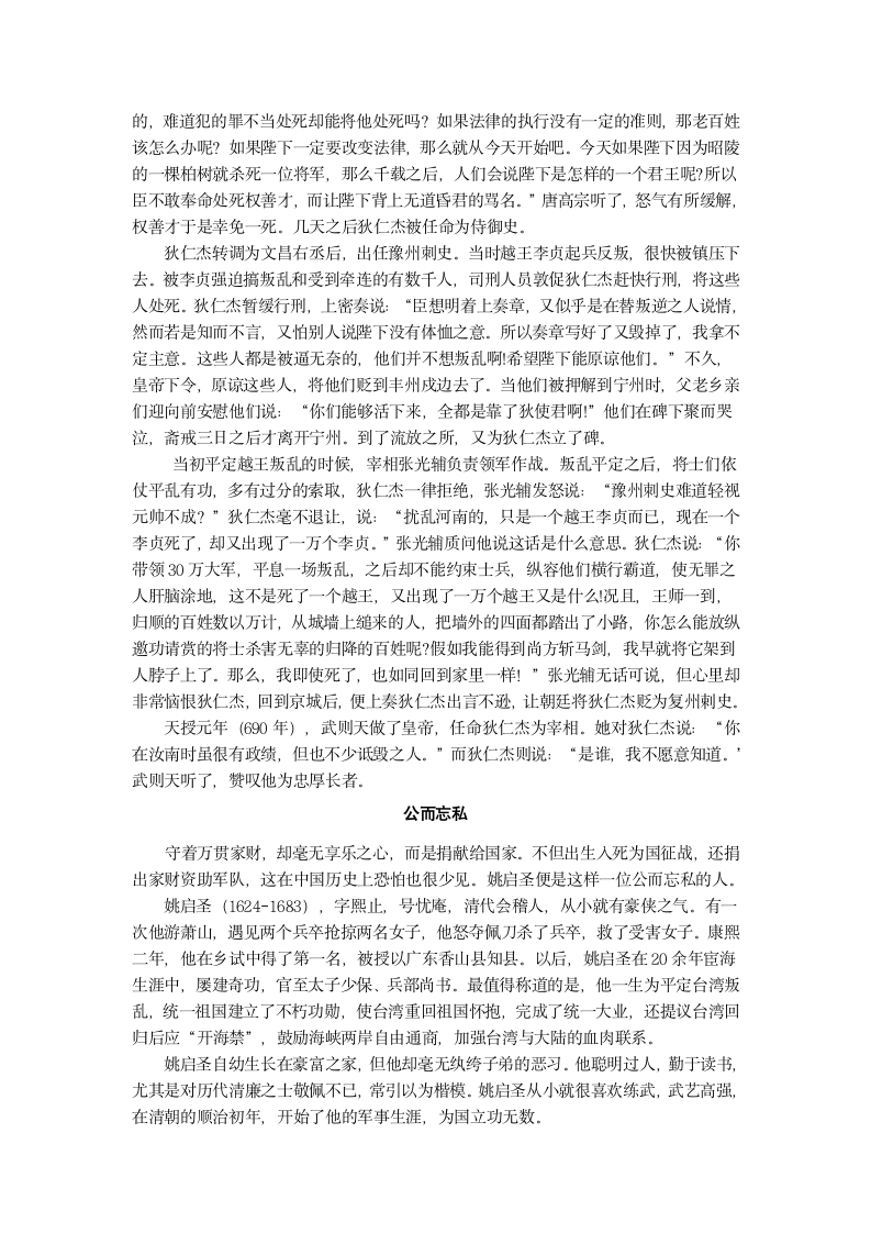 历史廉洁故事第27页