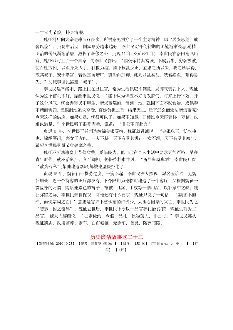 历史廉洁故事第29页