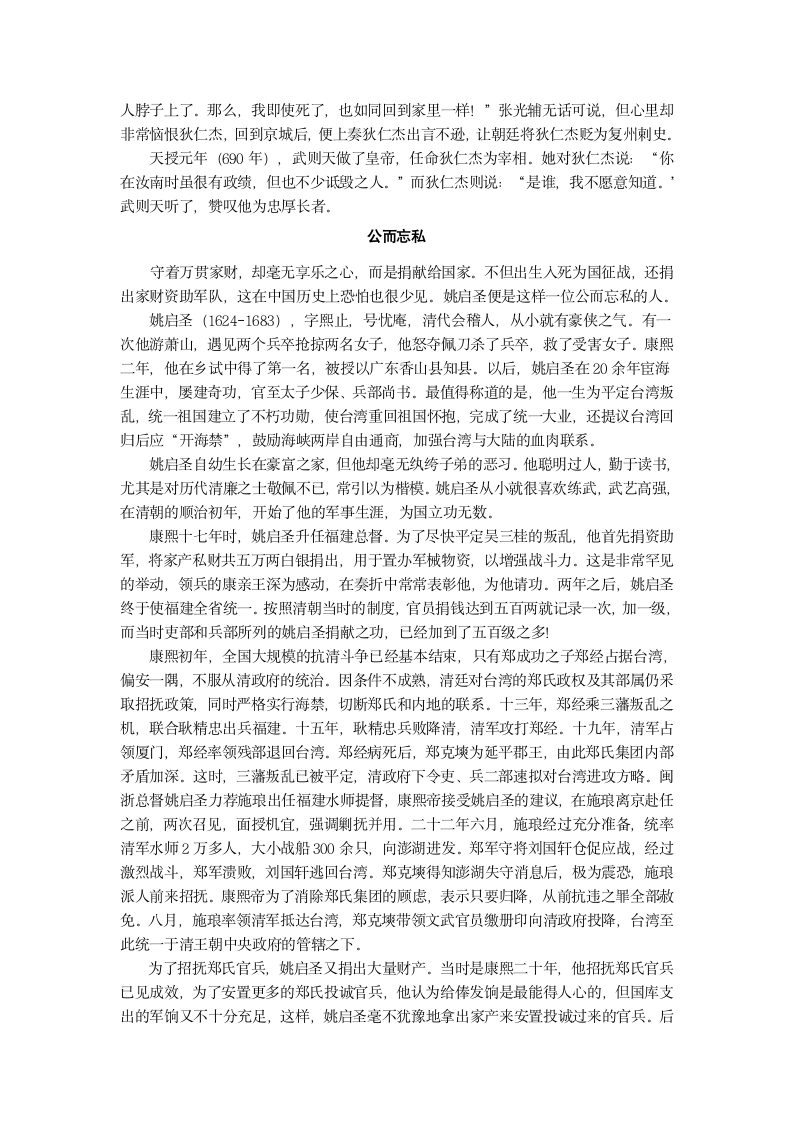 历史廉洁故事第31页