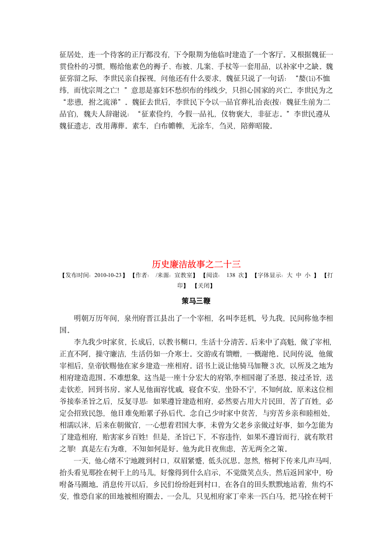 历史廉洁故事第33页